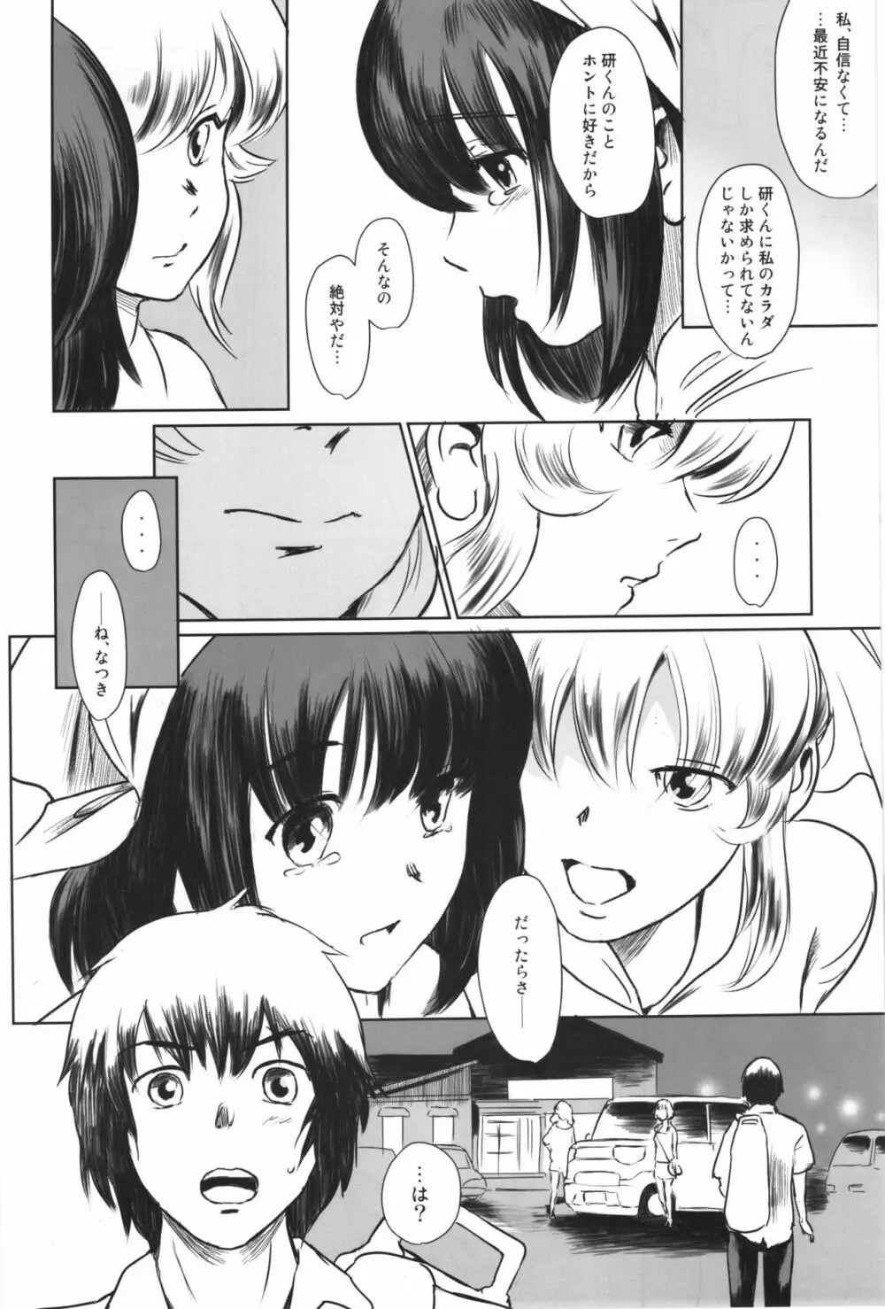 真夏のヘラ Page.11