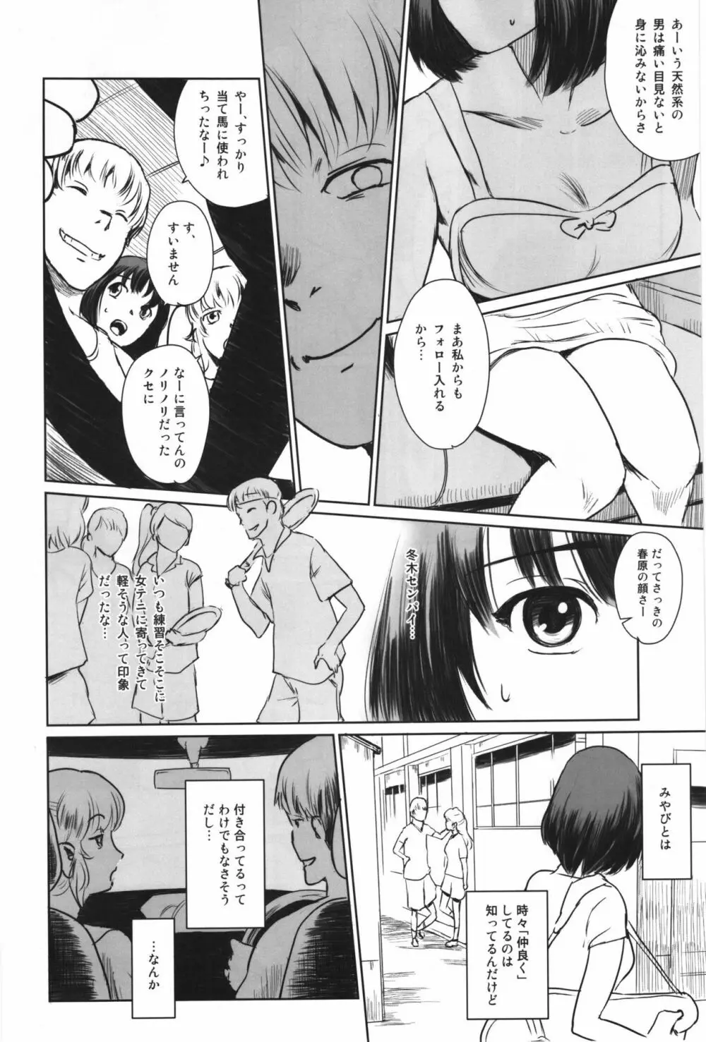 真夏のヘラ Page.13