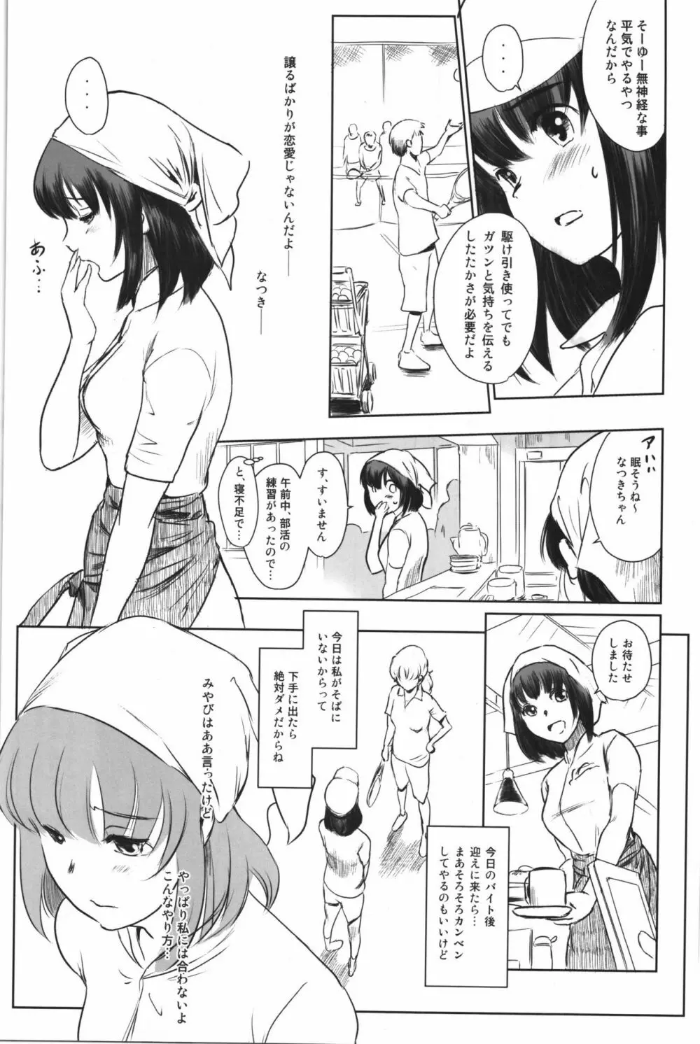 真夏のヘラ Page.16