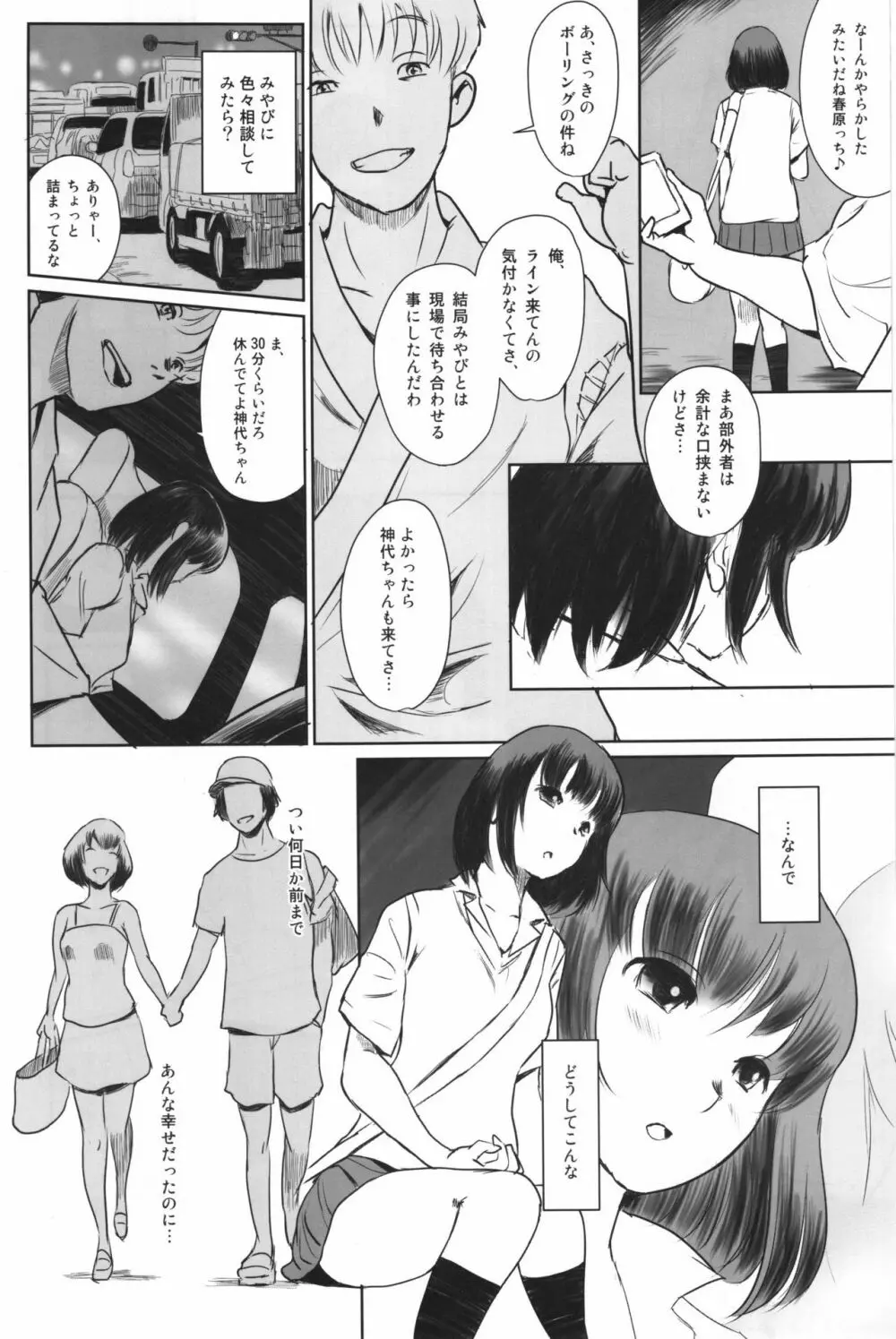 真夏のヘラ Page.19