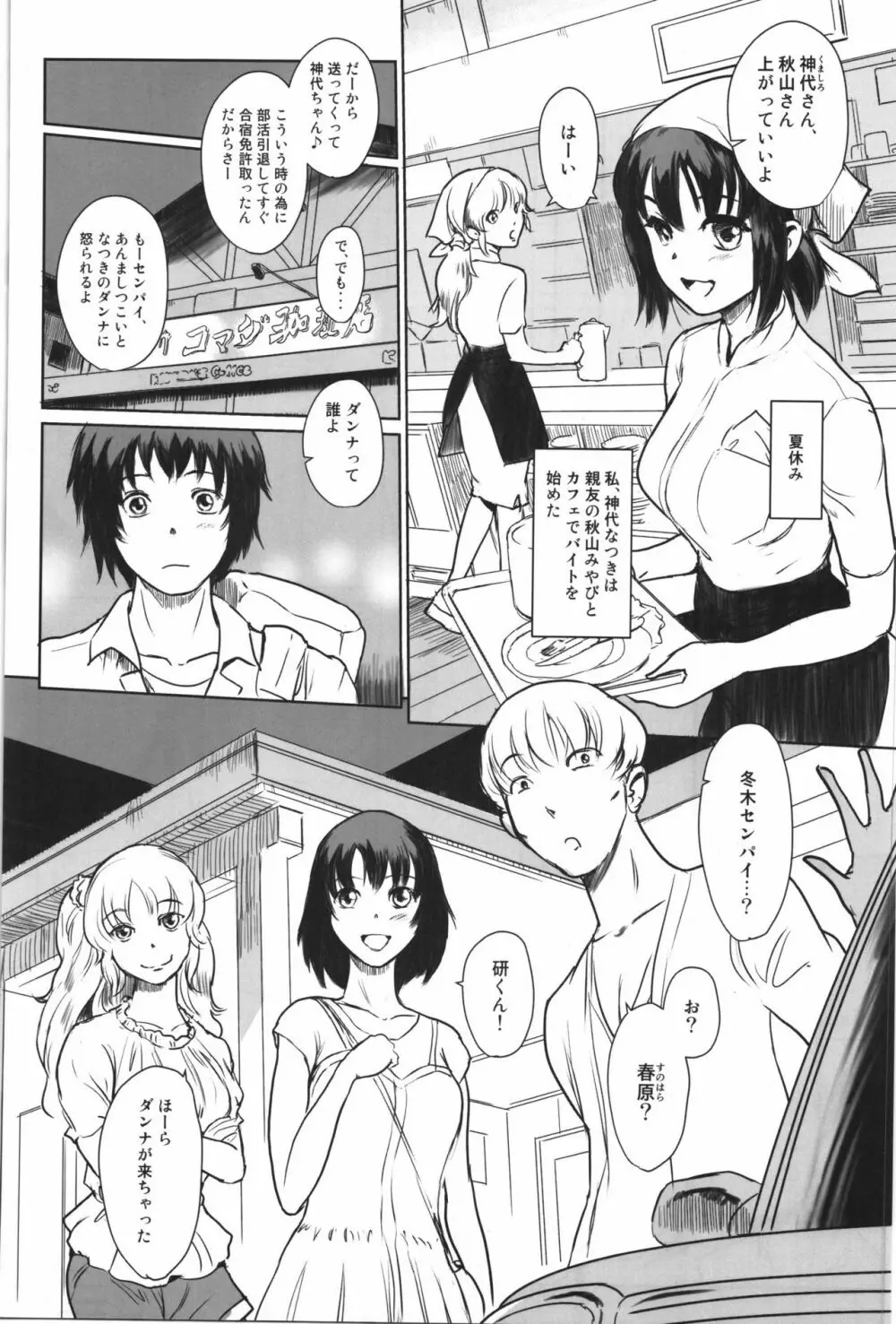 真夏のヘラ Page.2