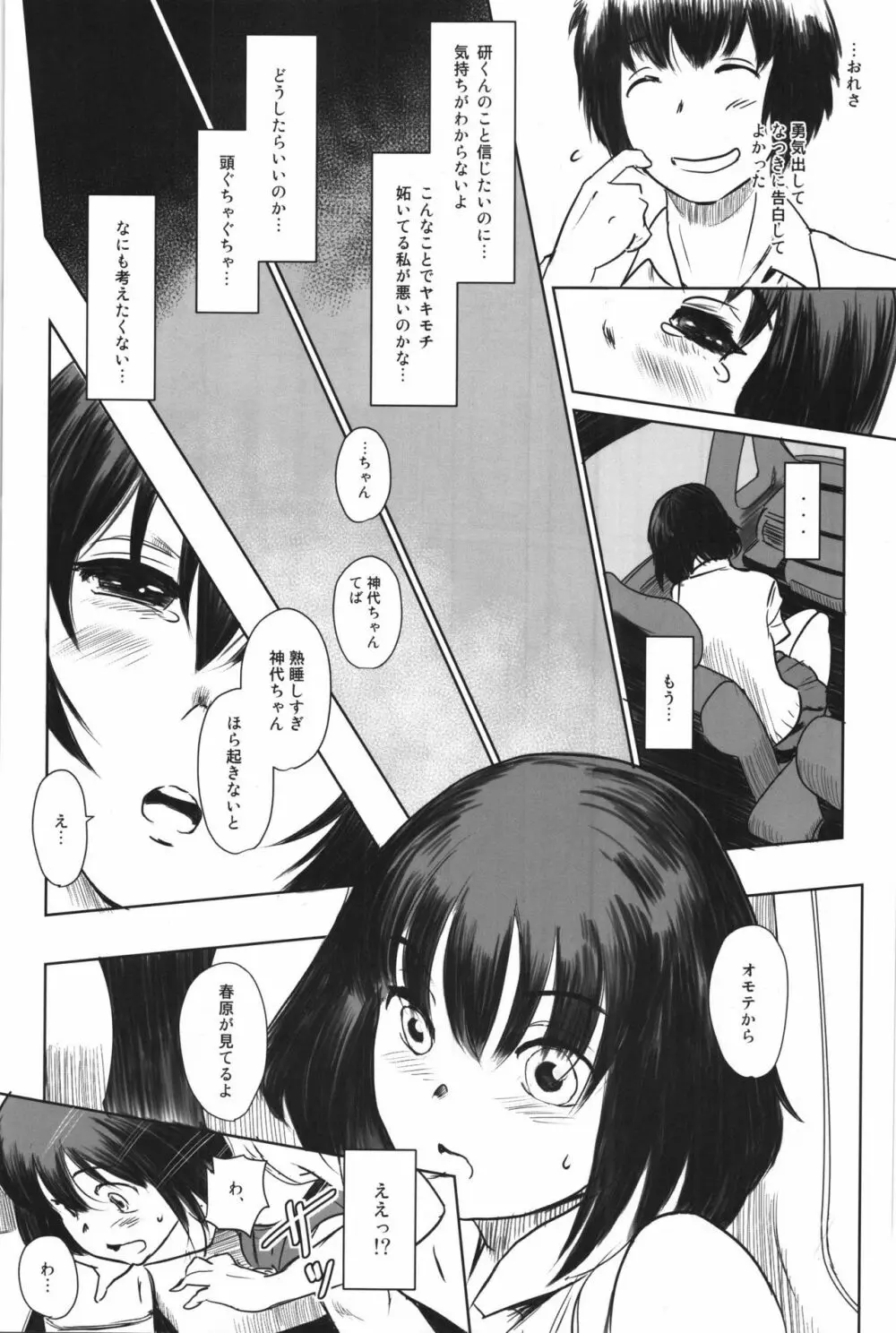 真夏のヘラ Page.20