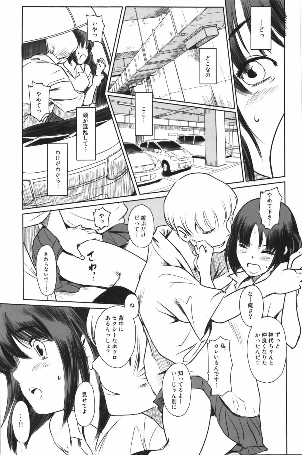 真夏のヘラ Page.22