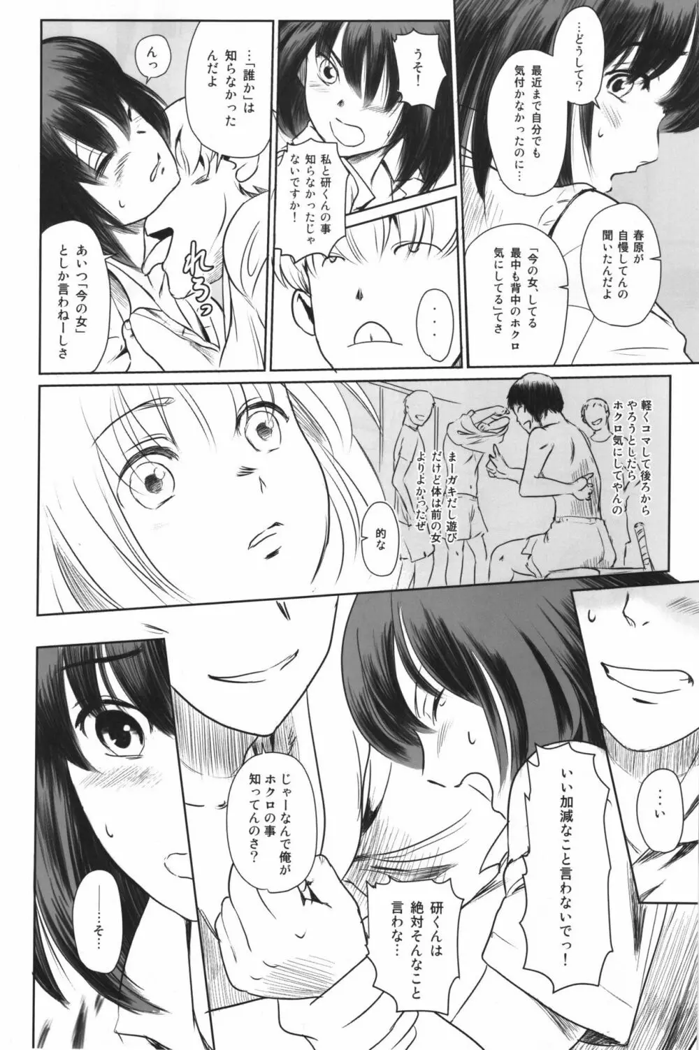 真夏のヘラ Page.23