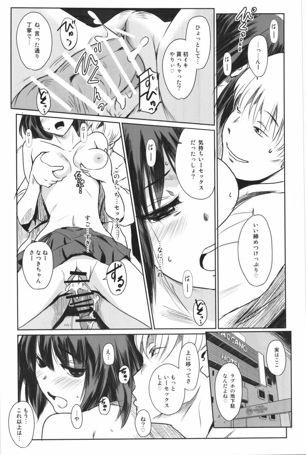 真夏のヘラ Page.36