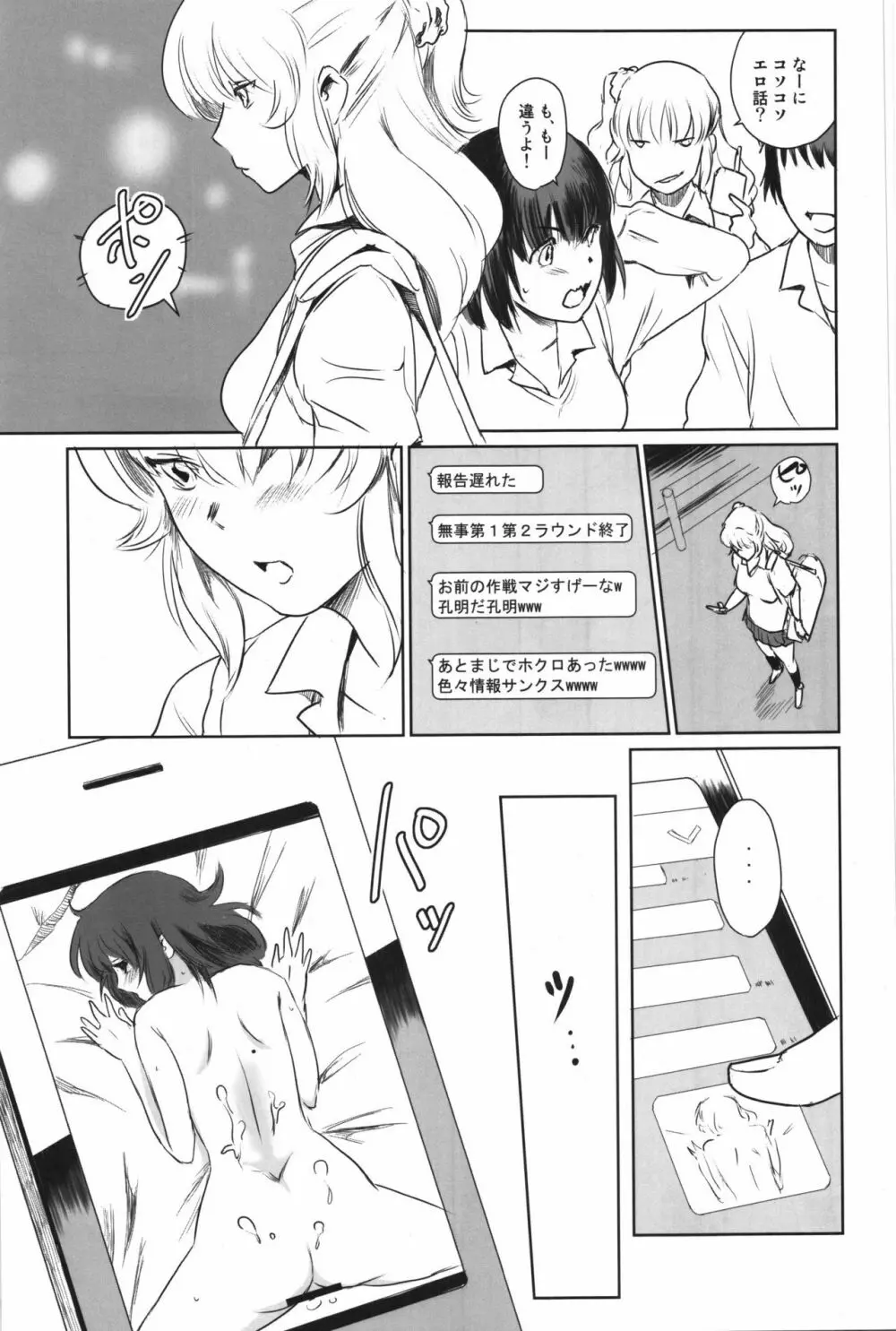 真夏のヘラ Page.38