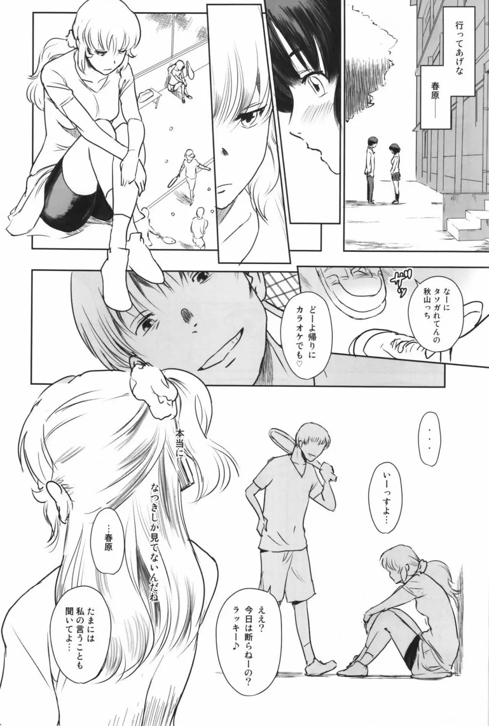 真夏のヘラ Page.43