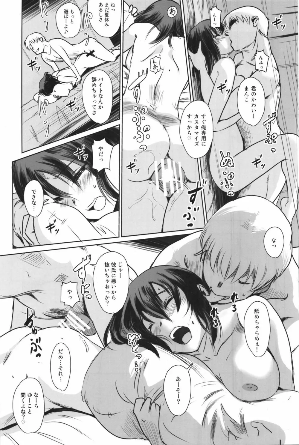 真夏のヘラ Page.46