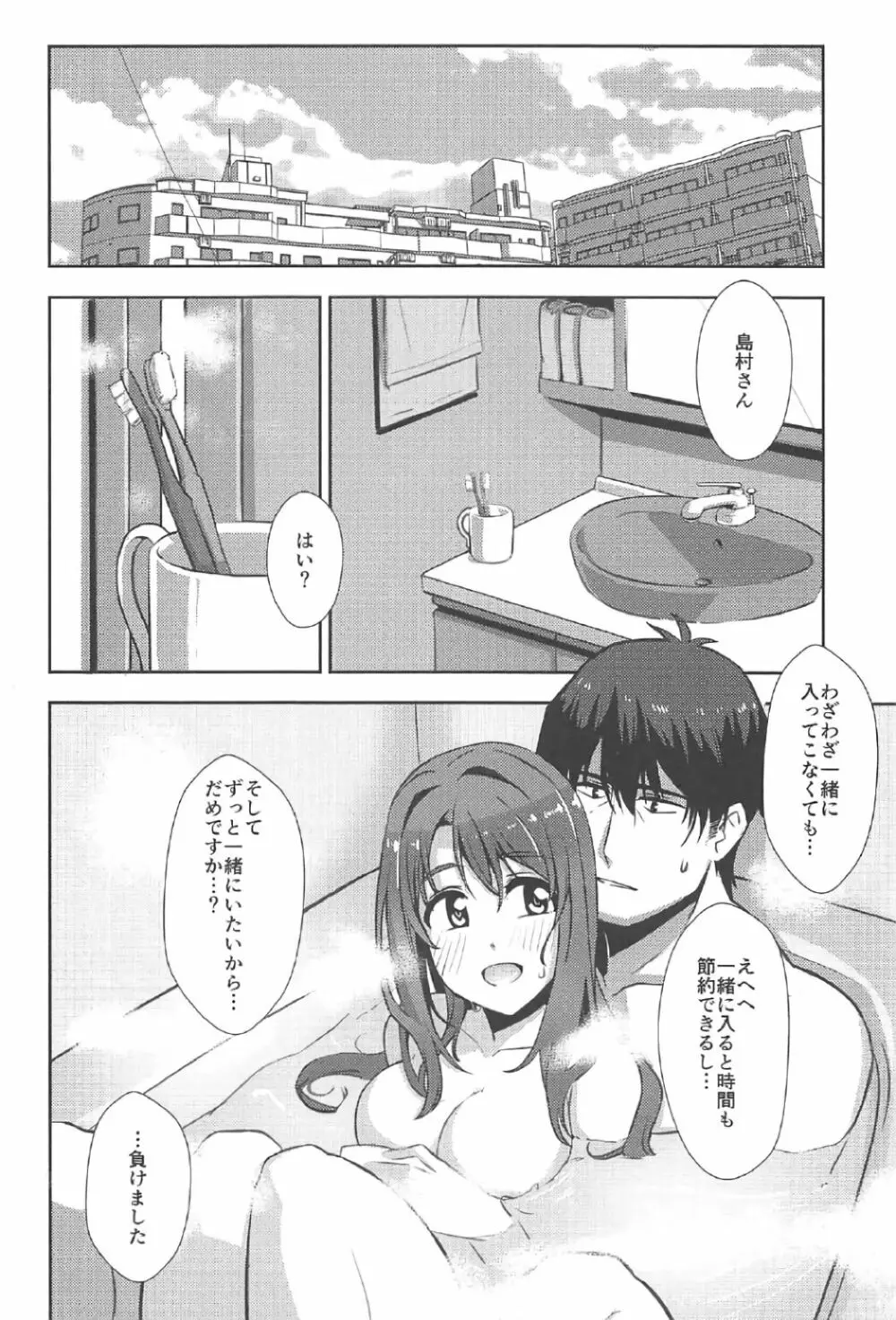 Pさん、今日も頑張ってくれませんか？ Page.19