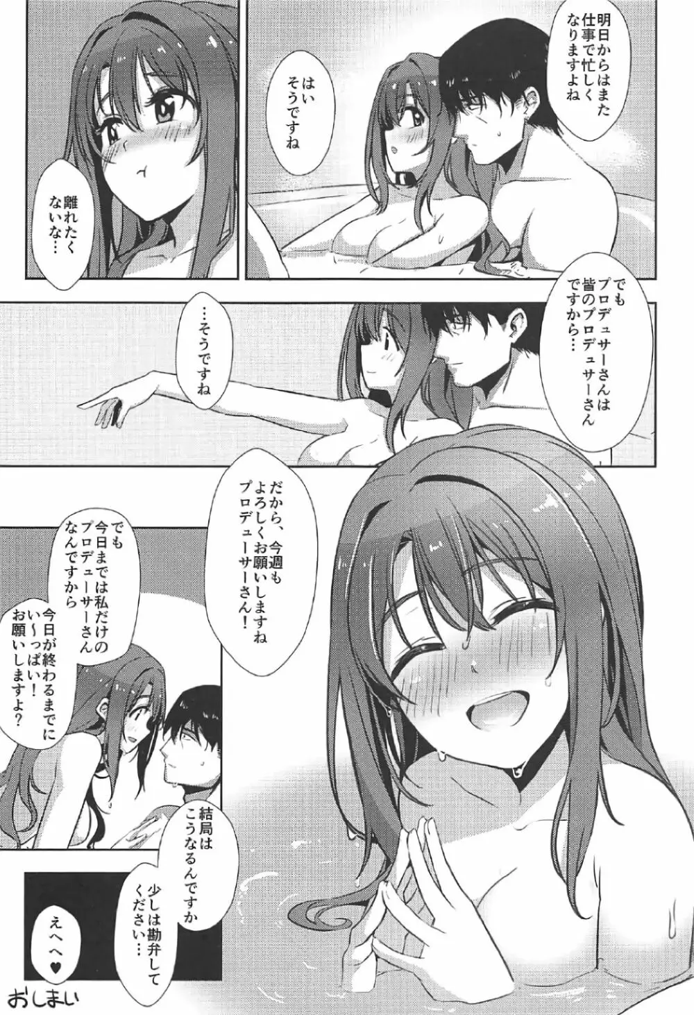 Pさん、今日も頑張ってくれませんか？ Page.20