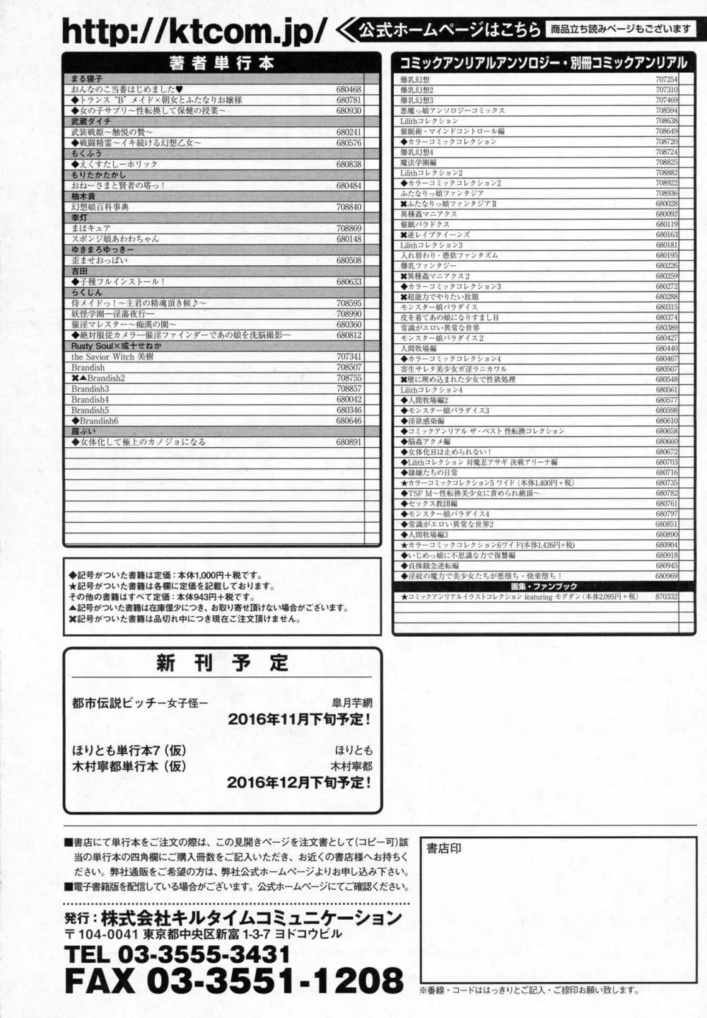 コミックアンリアル 2016年12月号 Vol.64 Page.474