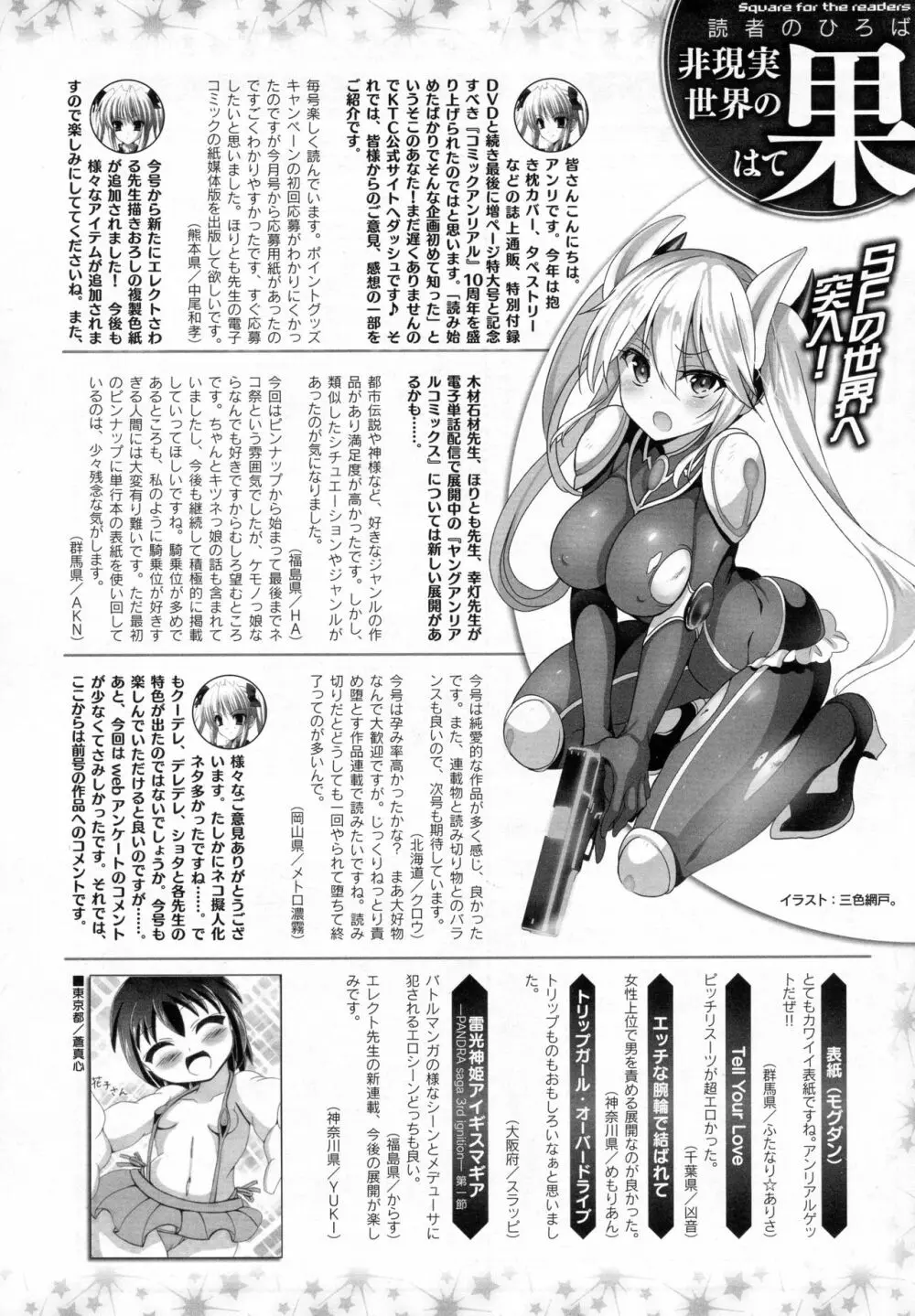 コミックアンリアル 2016年12月号 Vol.64 Page.476