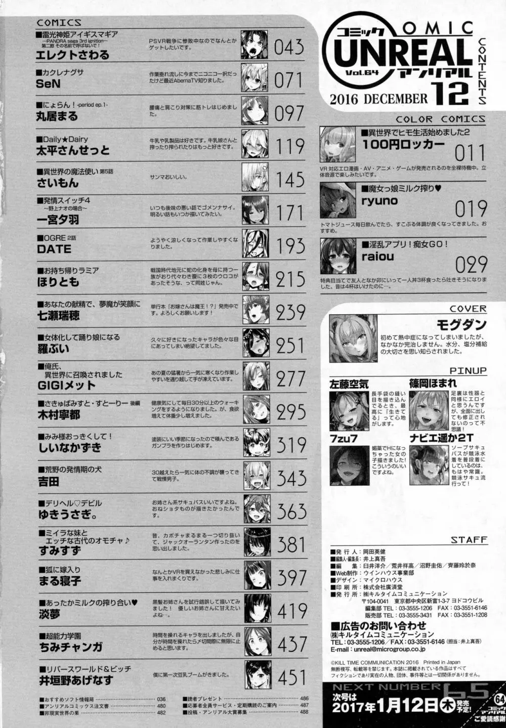 コミックアンリアル 2016年12月号 Vol.64 Page.484