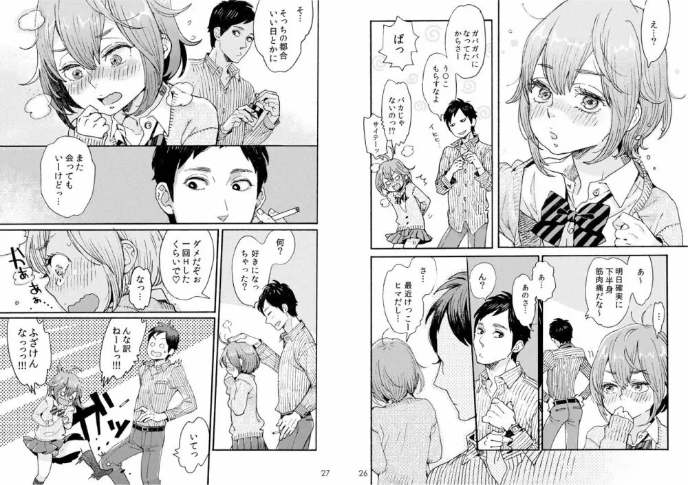 男子中学生でもおんなのこみたいに♡されたい Page.14