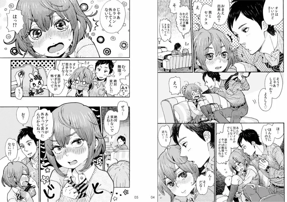 男子中学生でもおんなのこみたいに♡されたい Page.3