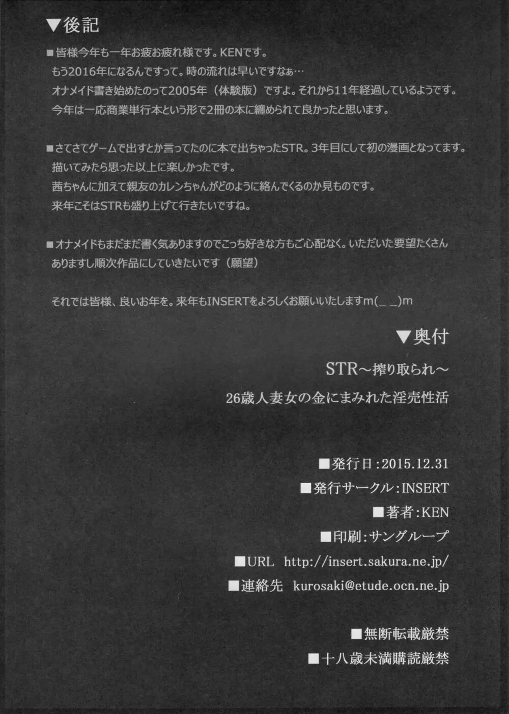 STR～搾り取られ～ 26歳人妻女の金にまみれた淫売性活 Page.17