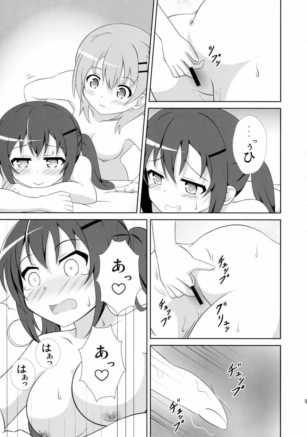 うさぎTrick2 Page.9