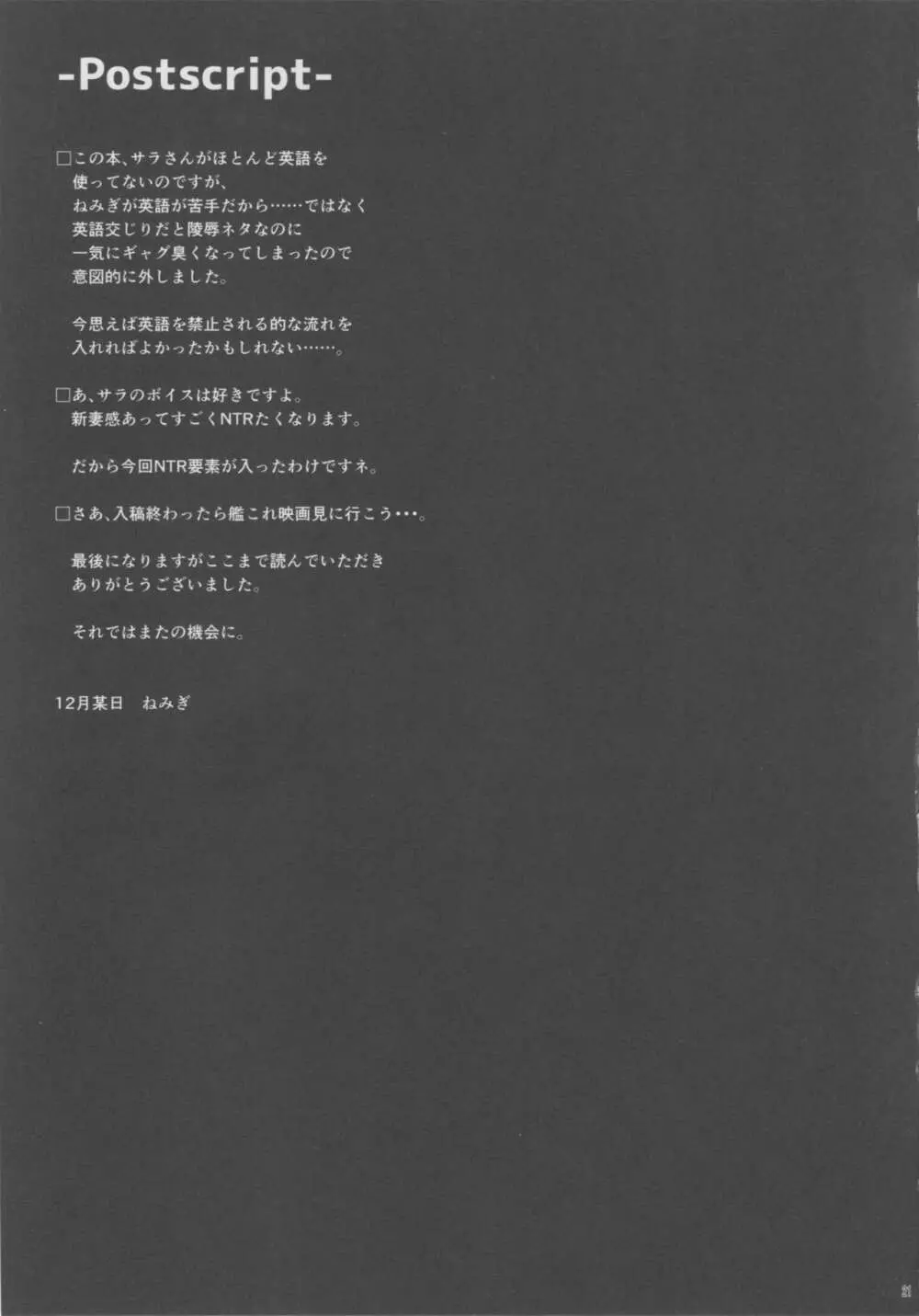 雌牛奴隷サラの寝取られ調教日誌 Page.20