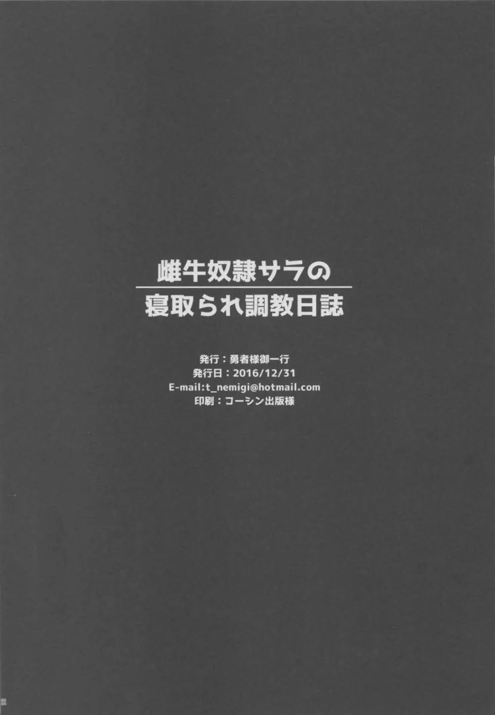 雌牛奴隷サラの寝取られ調教日誌 Page.21