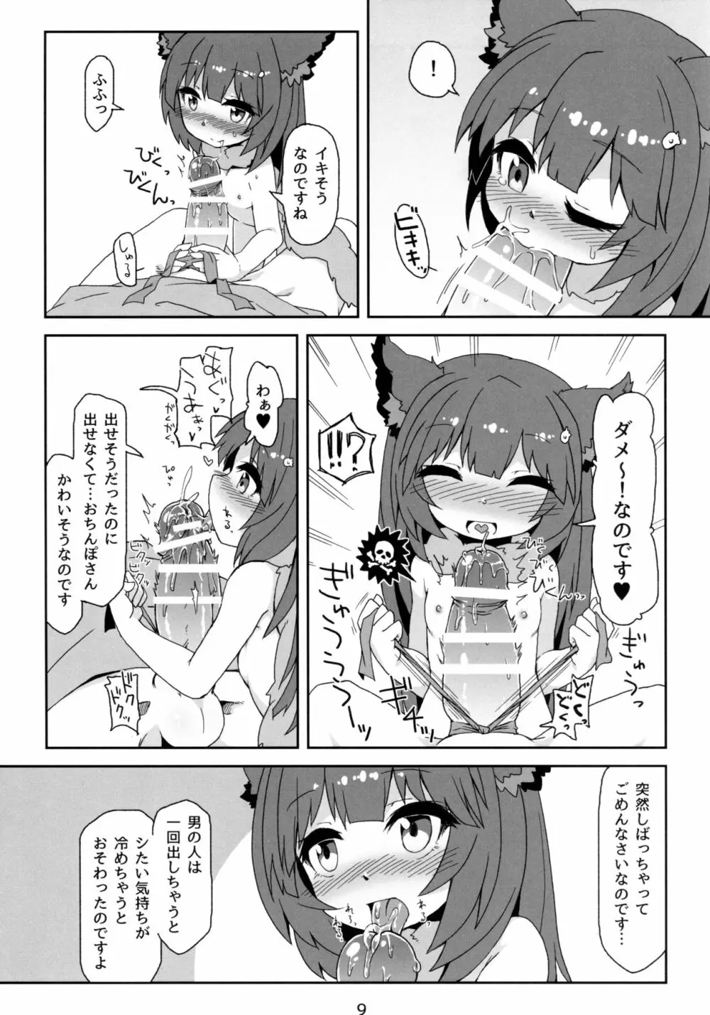 発情期さきゅばす アステールちゃん Page.11