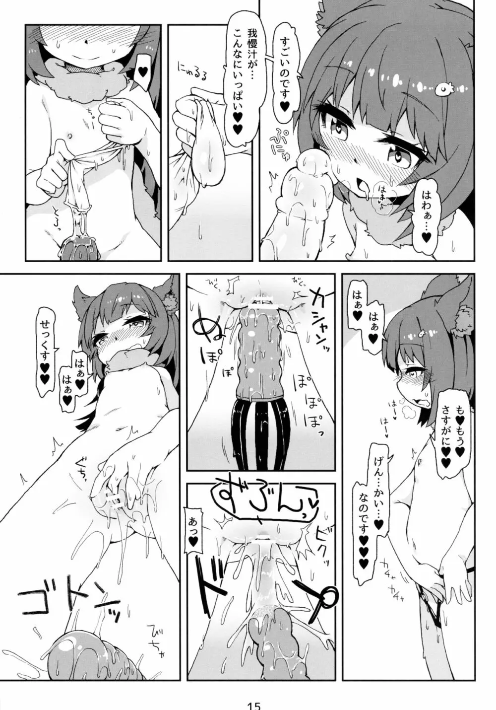 発情期さきゅばす アステールちゃん Page.17