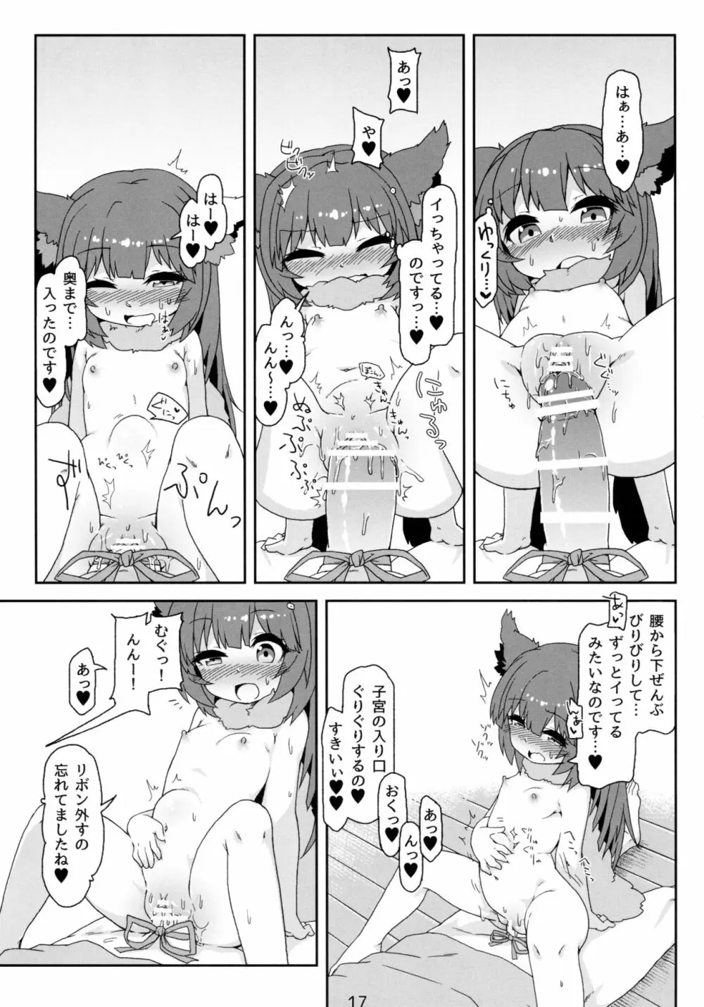 発情期さきゅばす アステールちゃん Page.19