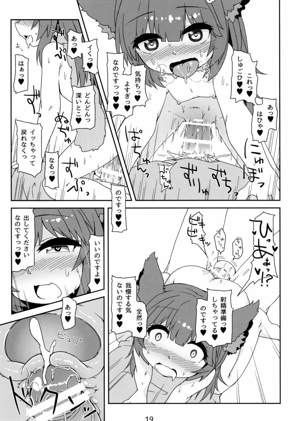 発情期さきゅばす アステールちゃん Page.21