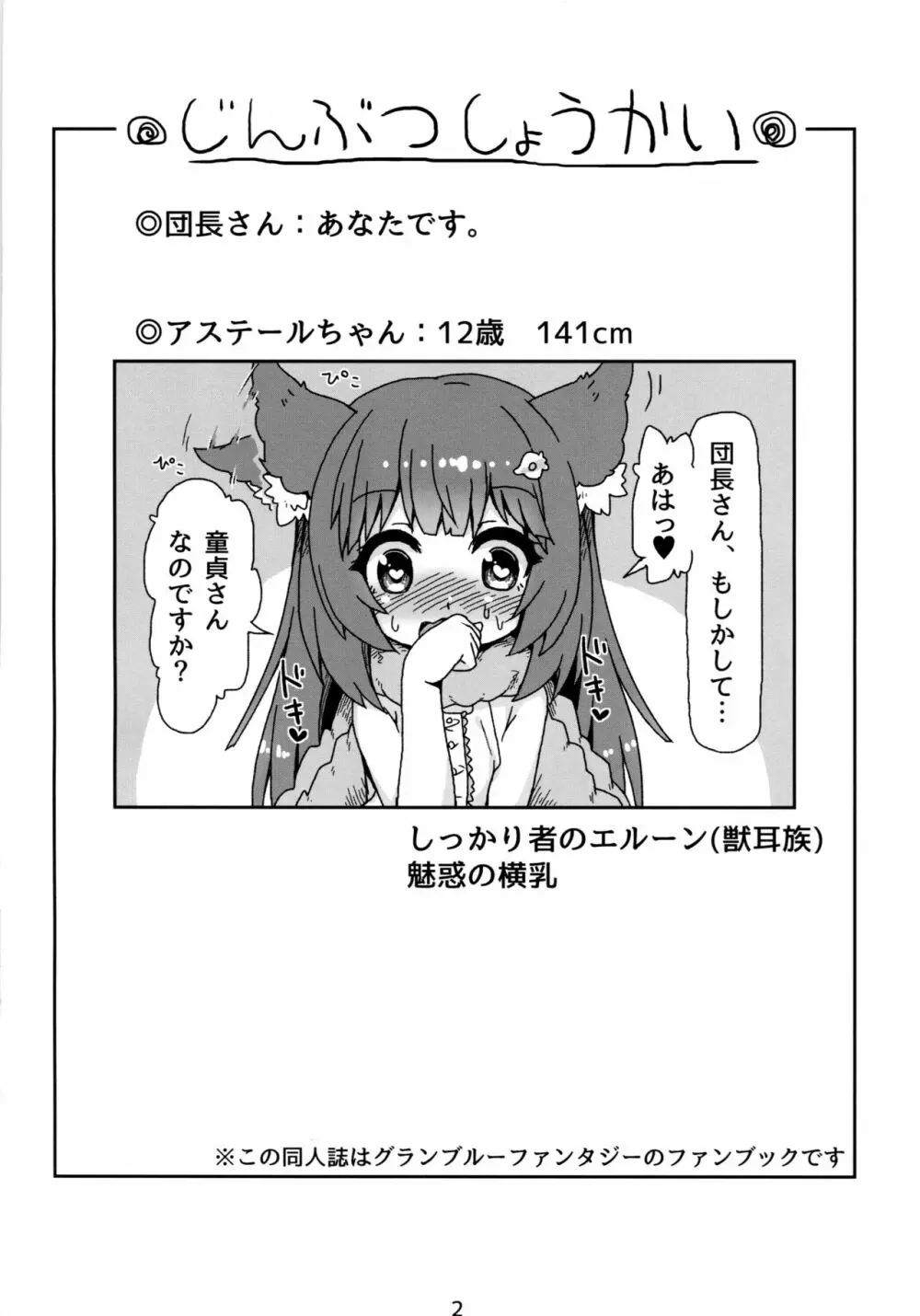 発情期さきゅばす アステールちゃん Page.4