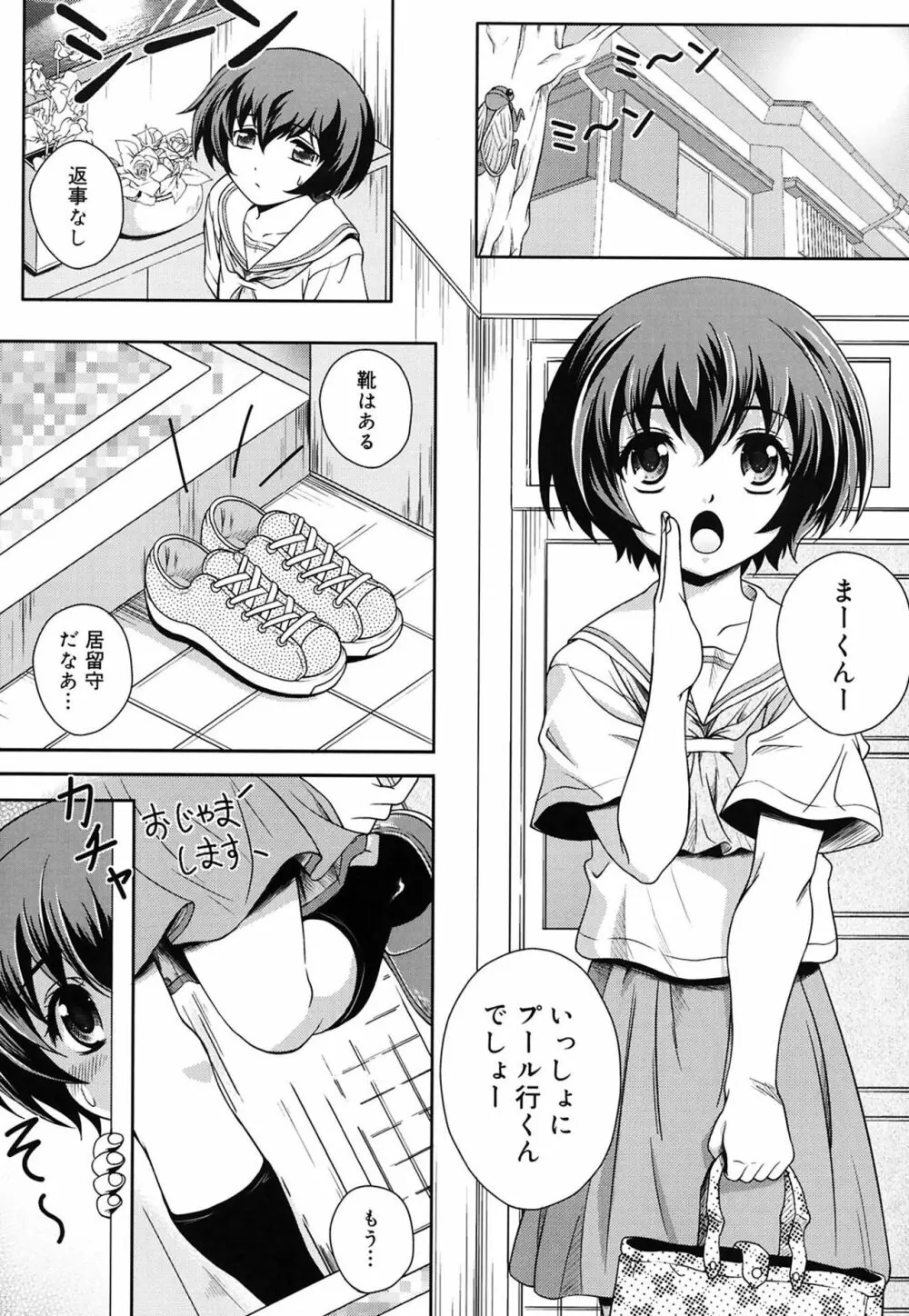 快感ちぇりっしゅ! Page.103