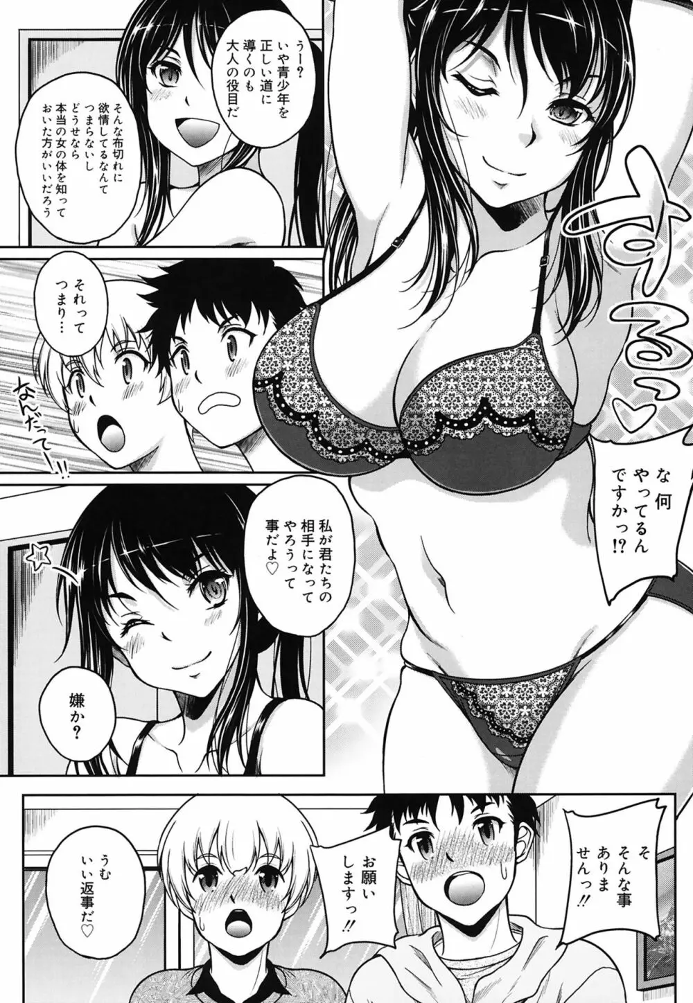 快感ちぇりっしゅ! Page.12