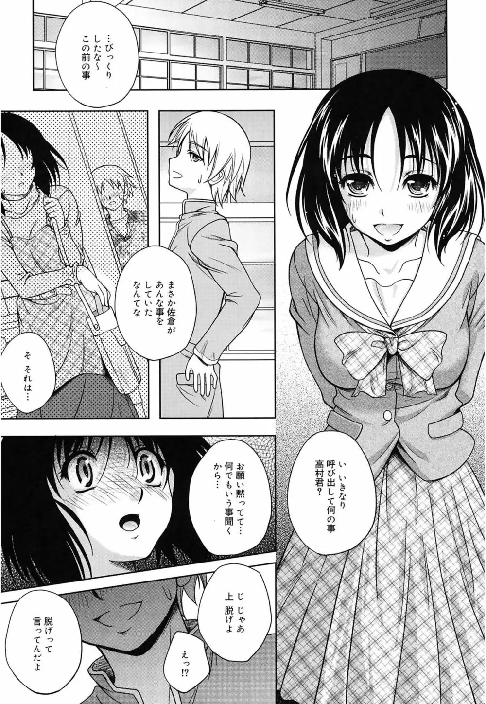 快感ちぇりっしゅ! Page.120