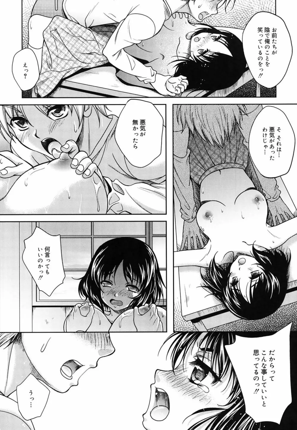 快感ちぇりっしゅ! Page.125