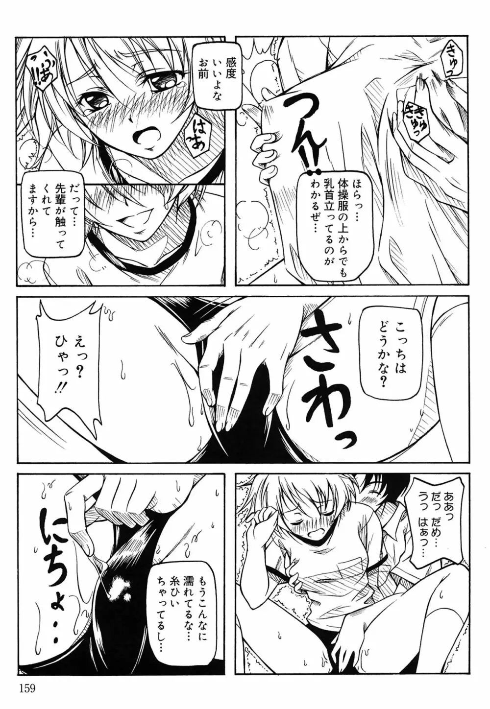 快感ちぇりっしゅ! Page.159