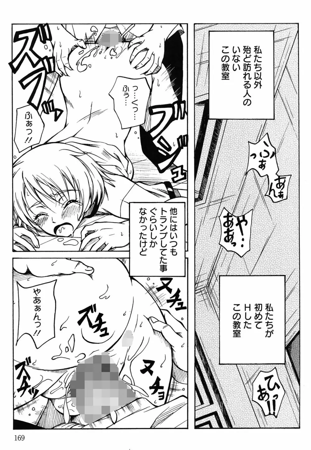 快感ちぇりっしゅ! Page.169