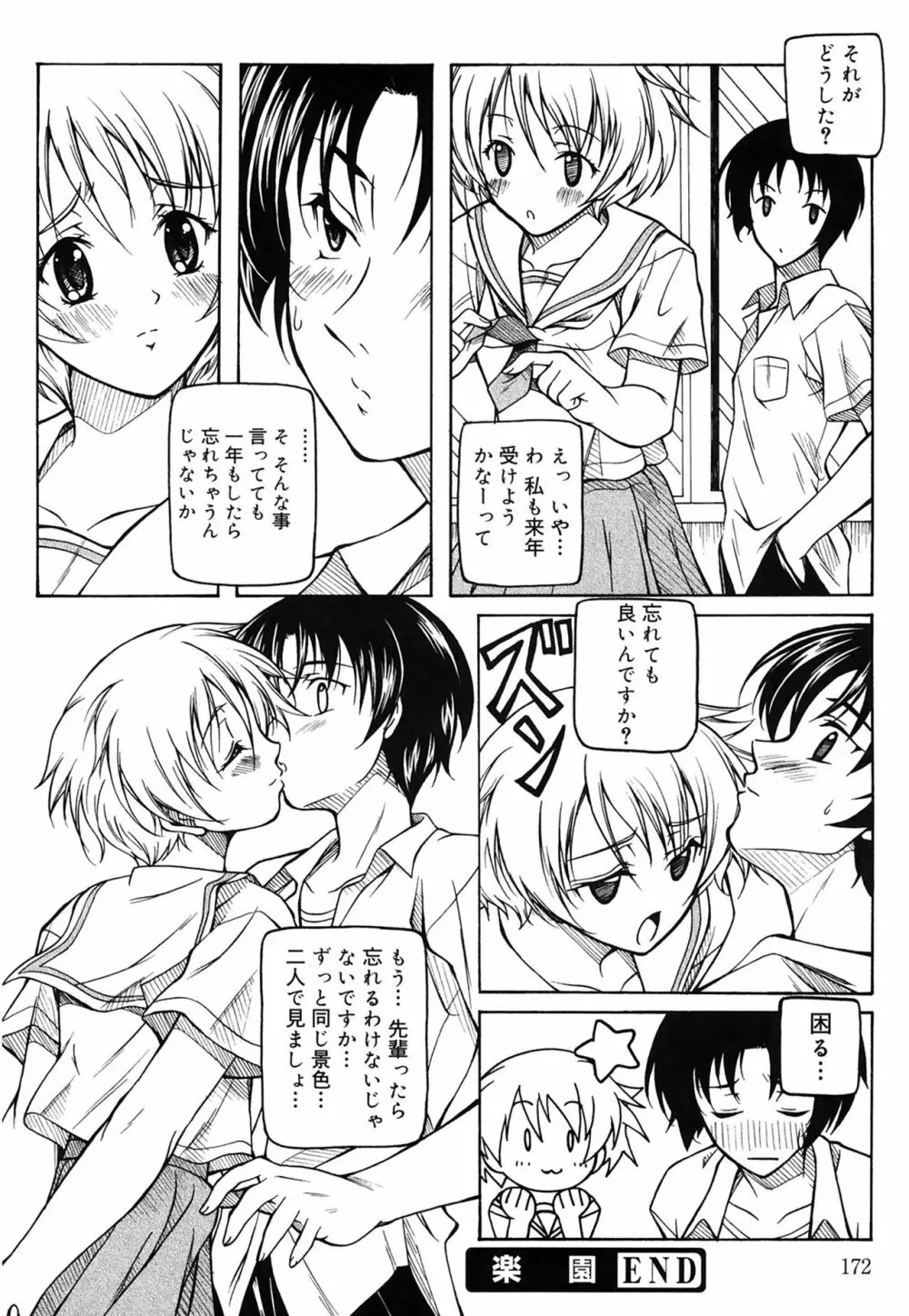 快感ちぇりっしゅ! Page.172