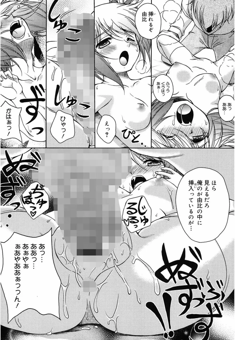 快感ちぇりっしゅ! Page.184