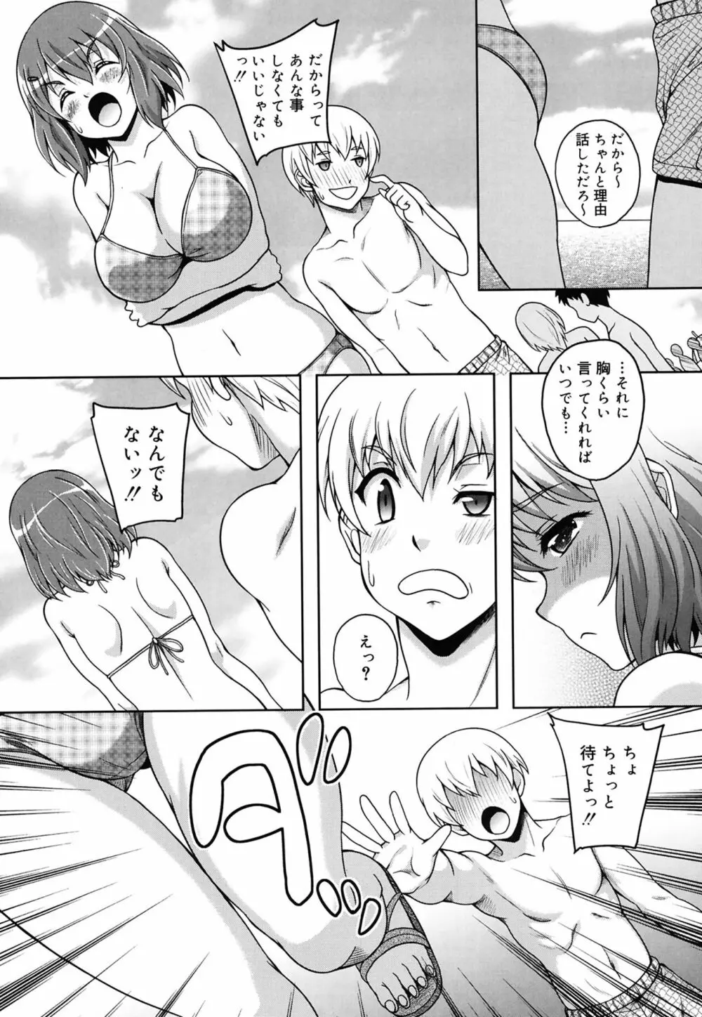 快感ちぇりっしゅ! Page.31