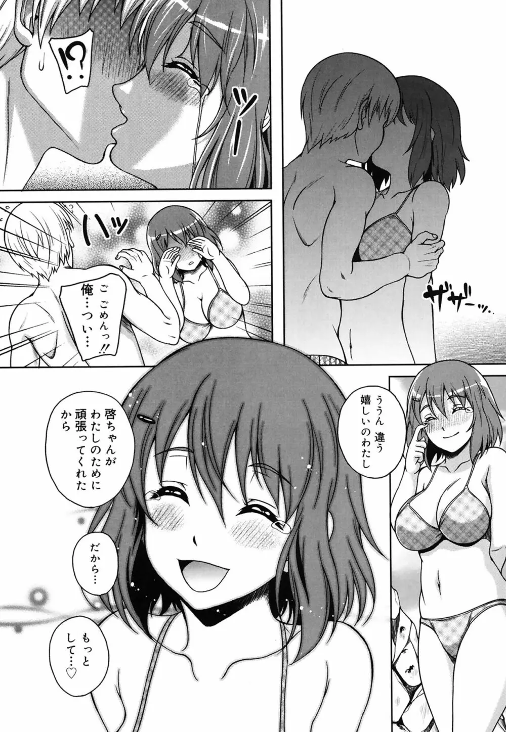 快感ちぇりっしゅ! Page.35