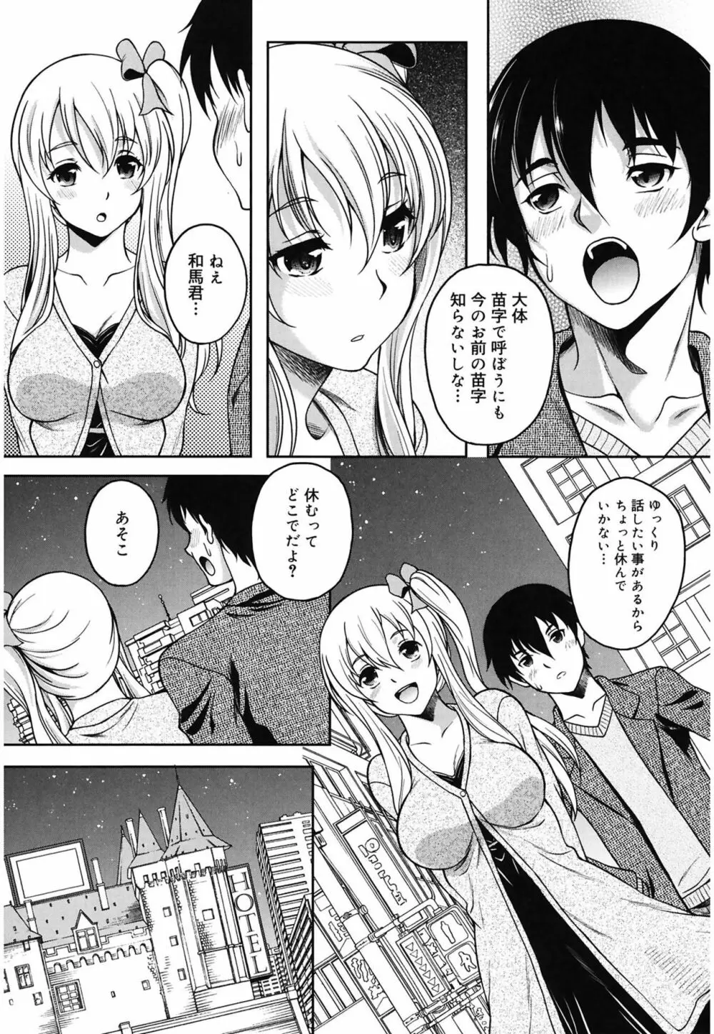 快感ちぇりっしゅ! Page.50