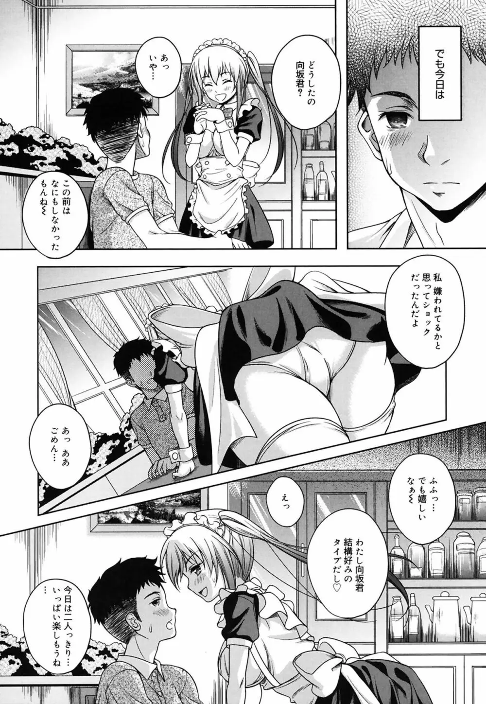 快感ちぇりっしゅ! Page.70