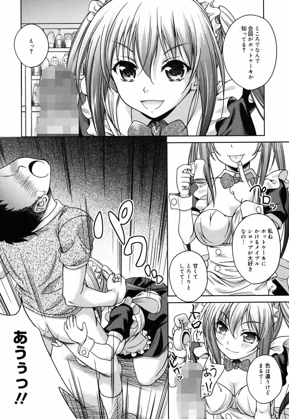 快感ちぇりっしゅ! Page.72