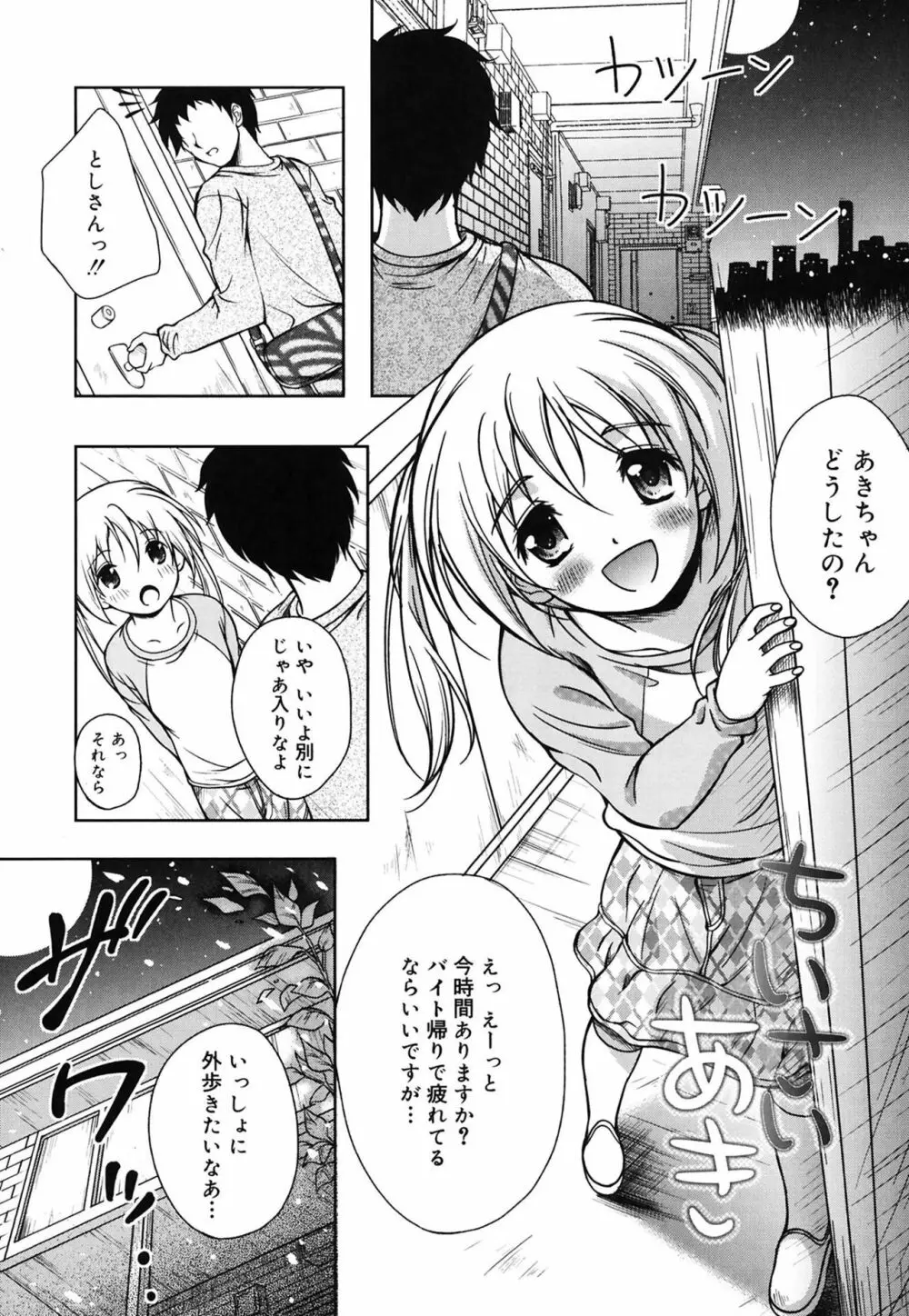 快感ちぇりっしゅ! Page.85