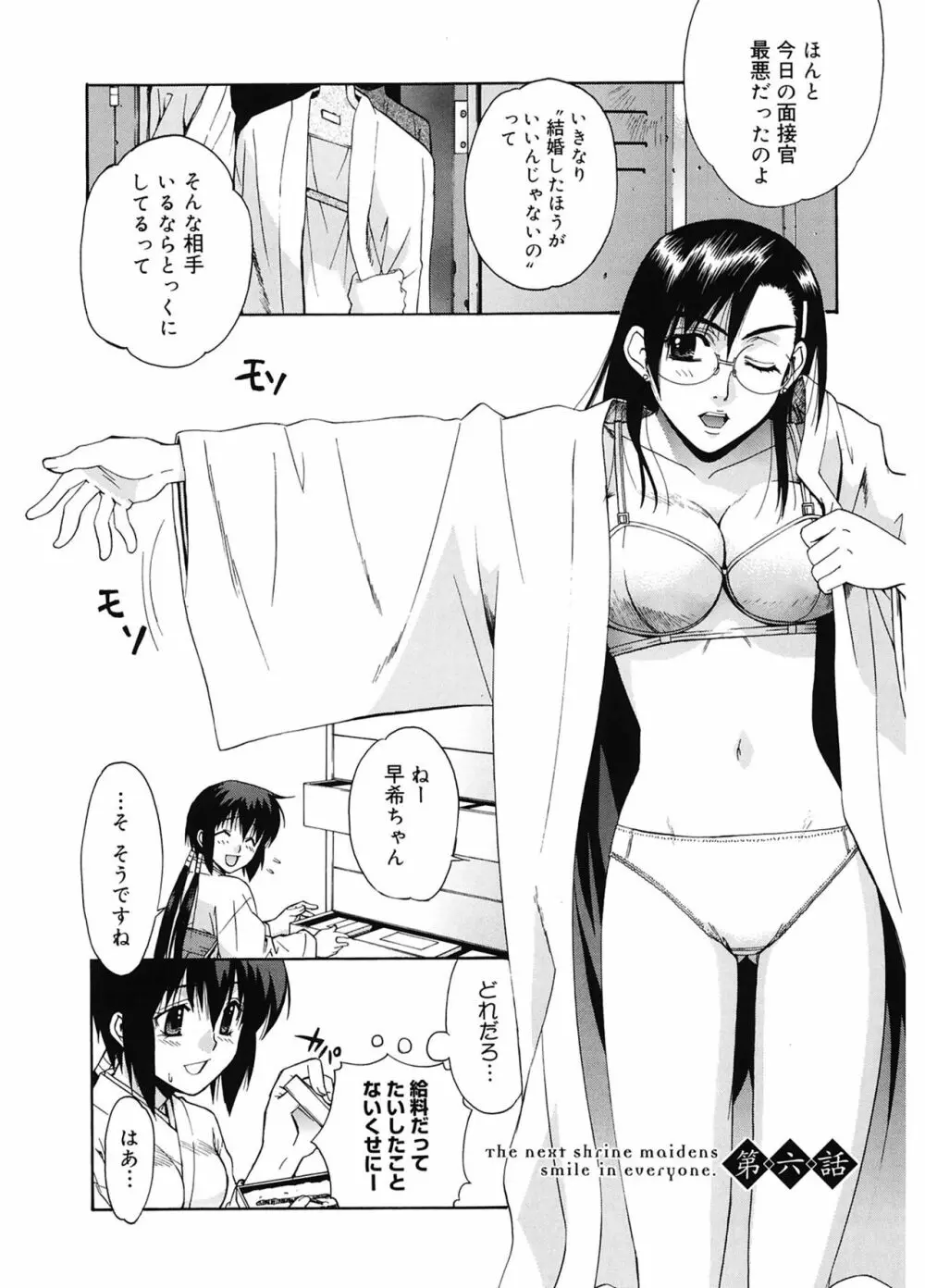 隣の巫女さんは皆笑う Page.100