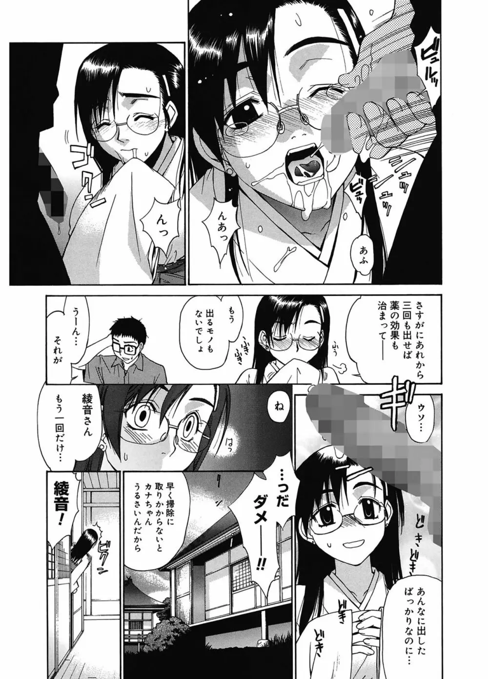 隣の巫女さんは皆笑う Page.105