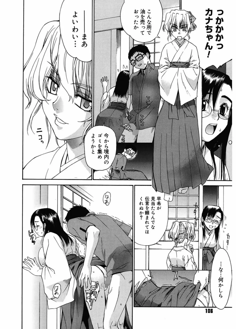 隣の巫女さんは皆笑う Page.106