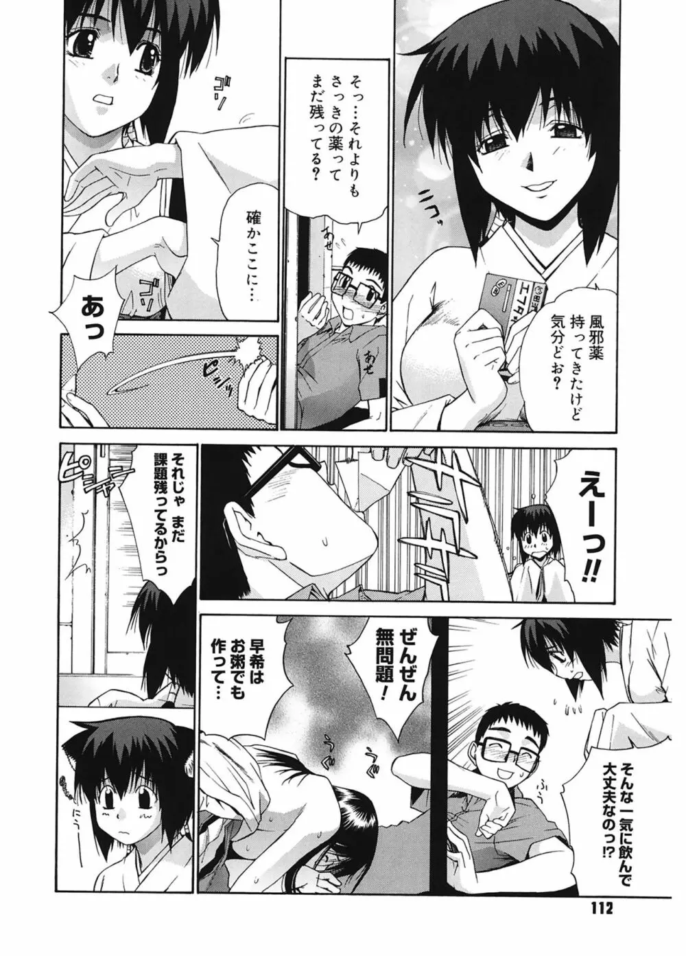 隣の巫女さんは皆笑う Page.112