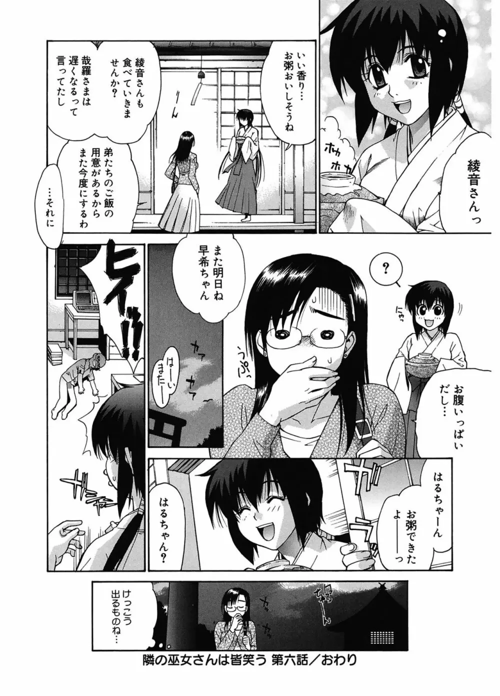 隣の巫女さんは皆笑う Page.122