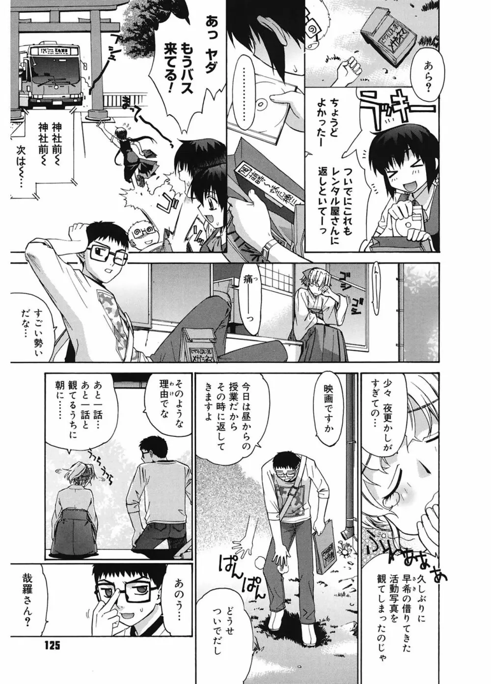 隣の巫女さんは皆笑う Page.125