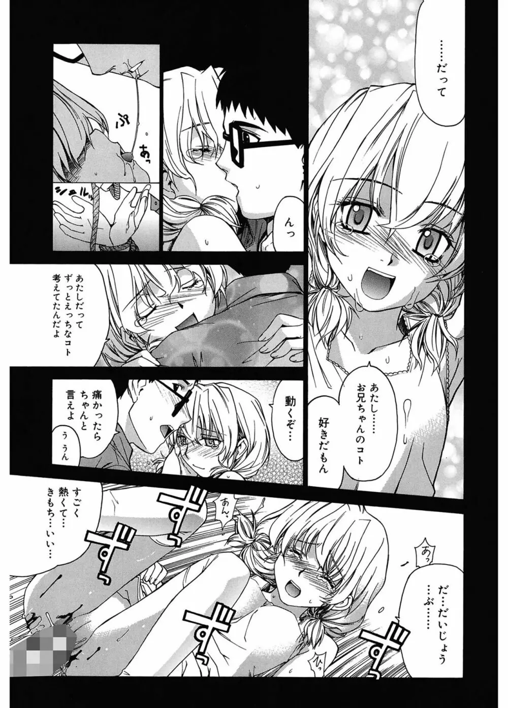 隣の巫女さんは皆笑う Page.129