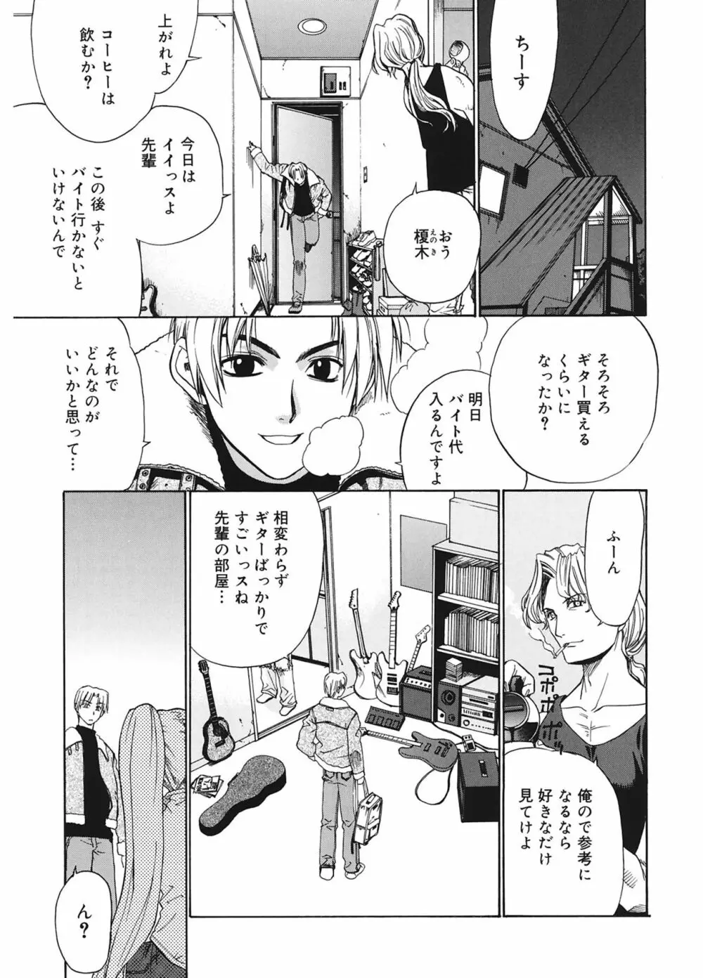 隣の巫女さんは皆笑う Page.183